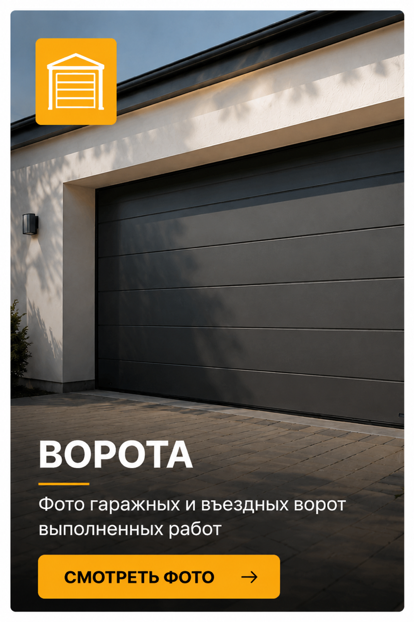 Ворота
